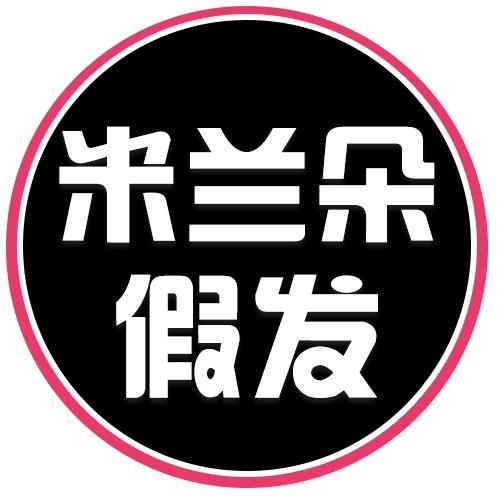米兰朵假发