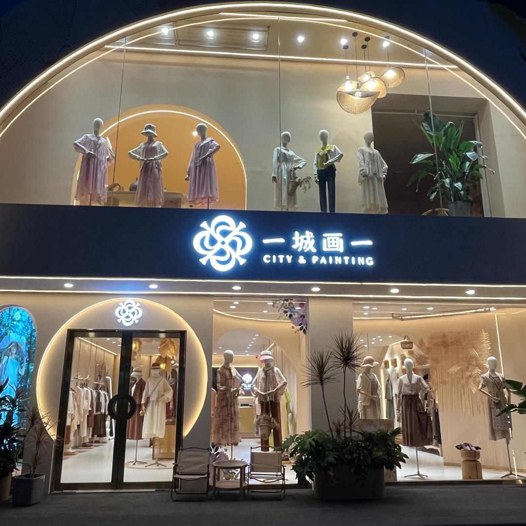 一城画一（辽阳店）