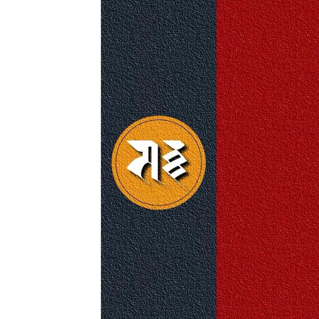 巴登～萨迦