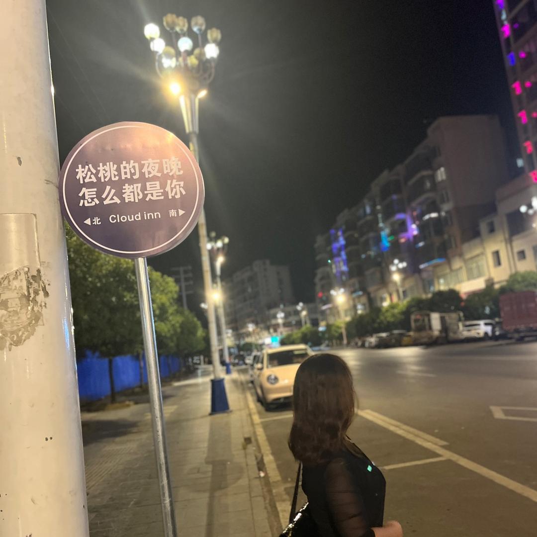 美丽姐