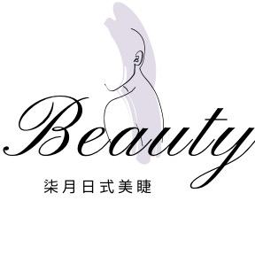 柒月日式美睫