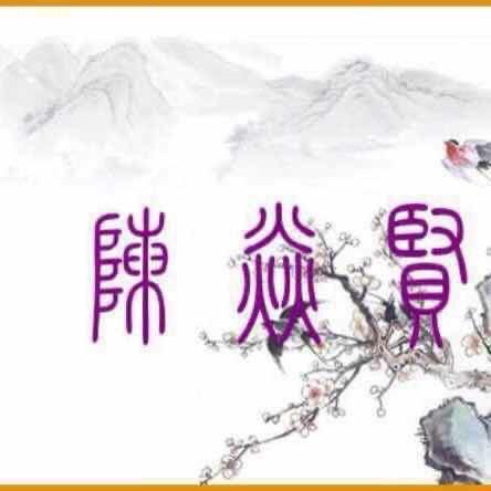 ღ᭄ꦿ心想事陈࿐