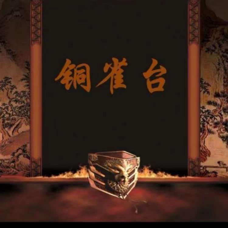 铜雀台