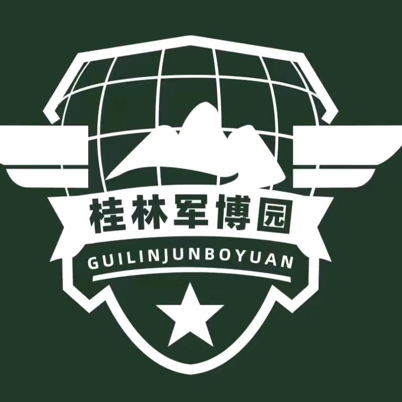 桂林军博园