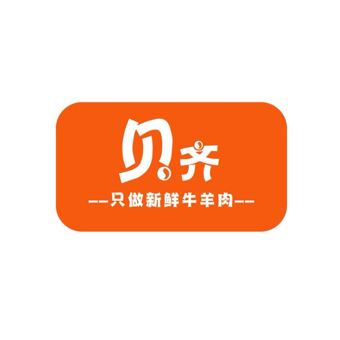 贝齐·老洛阳涮牛肚酸菜烤牛肉（济宁店）