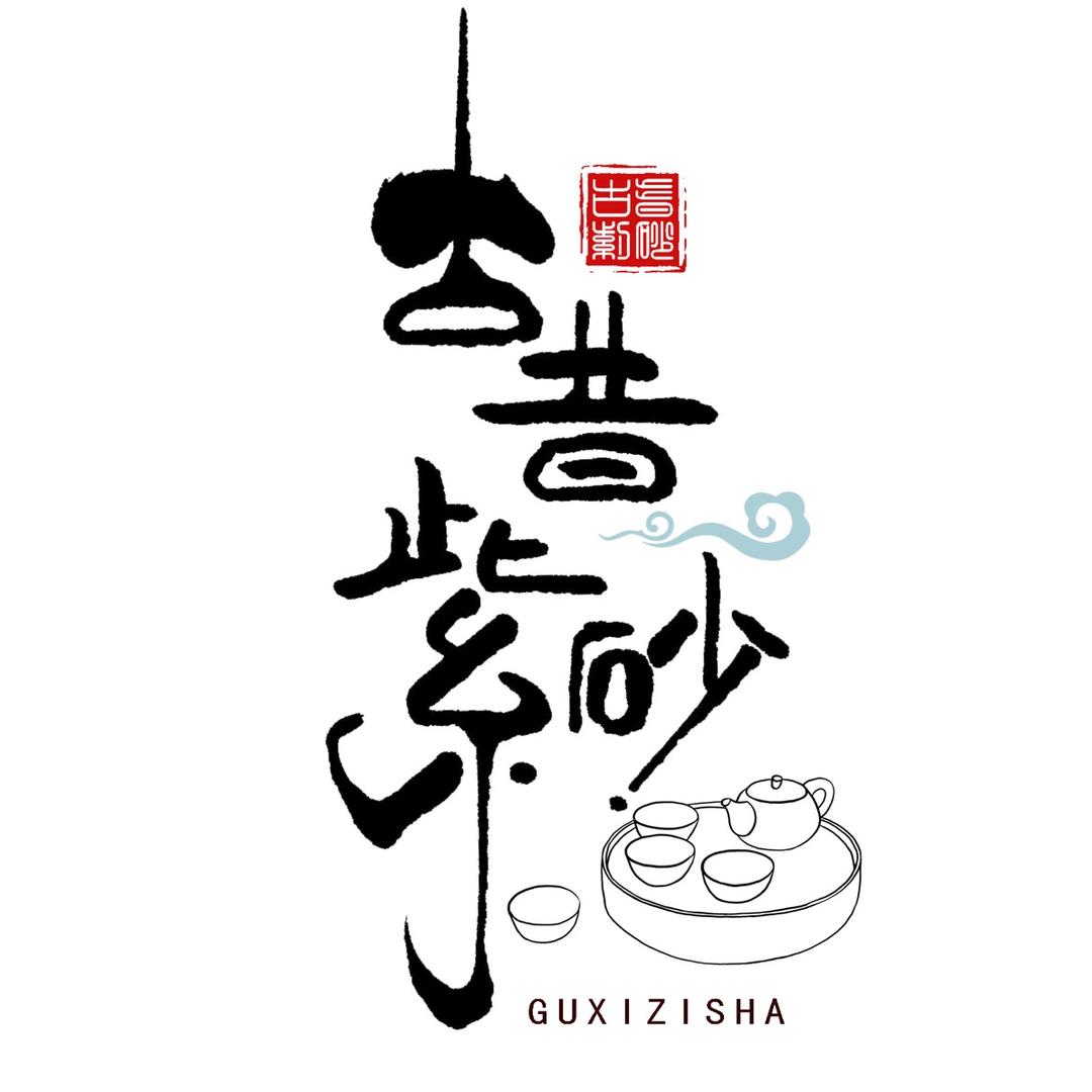 大师姐茶器