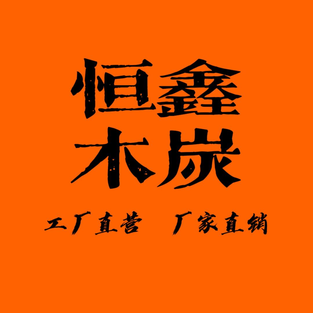恒鑫碳业