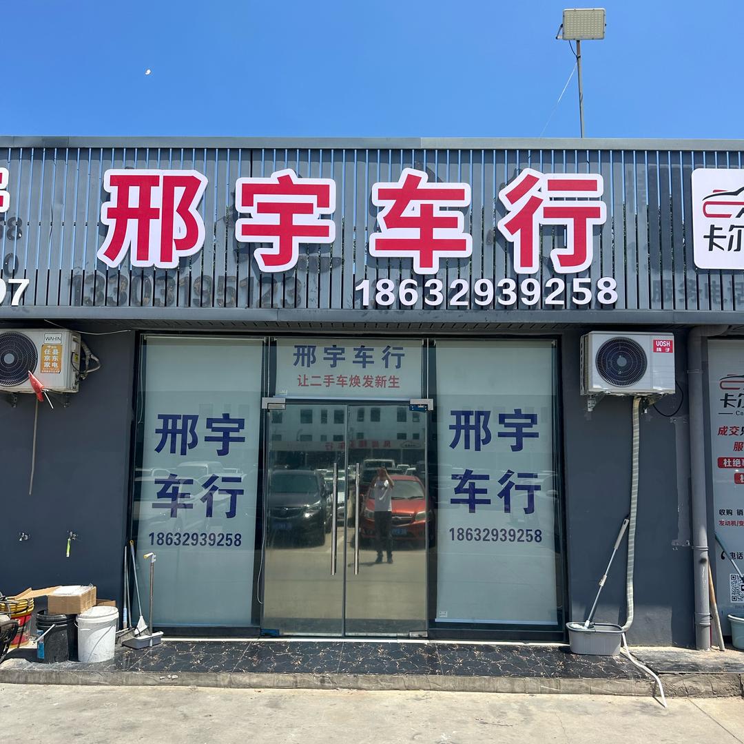 邢宇车行小陈