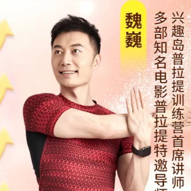 魏巍普拉提课堂