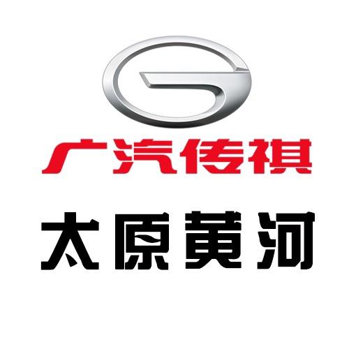 广汽传祺MPV丨山西黄河店