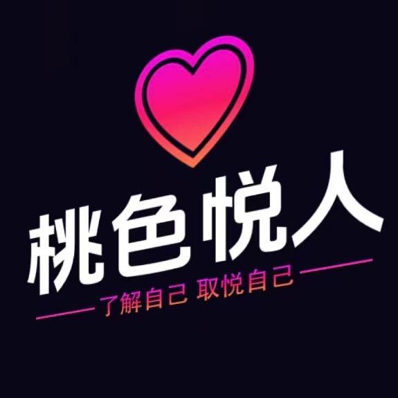 桃色悦人