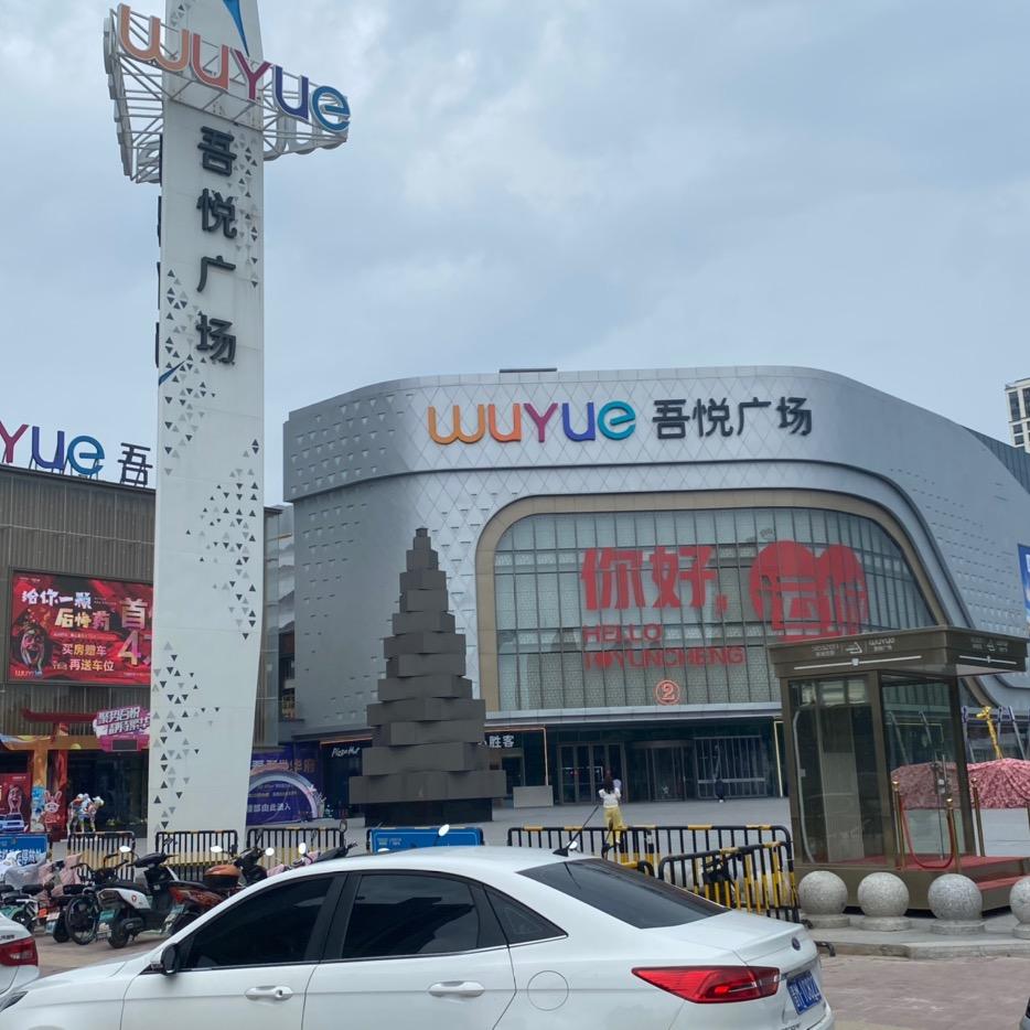 吾悦广场王大刚～安刚优选好房信息咨询部