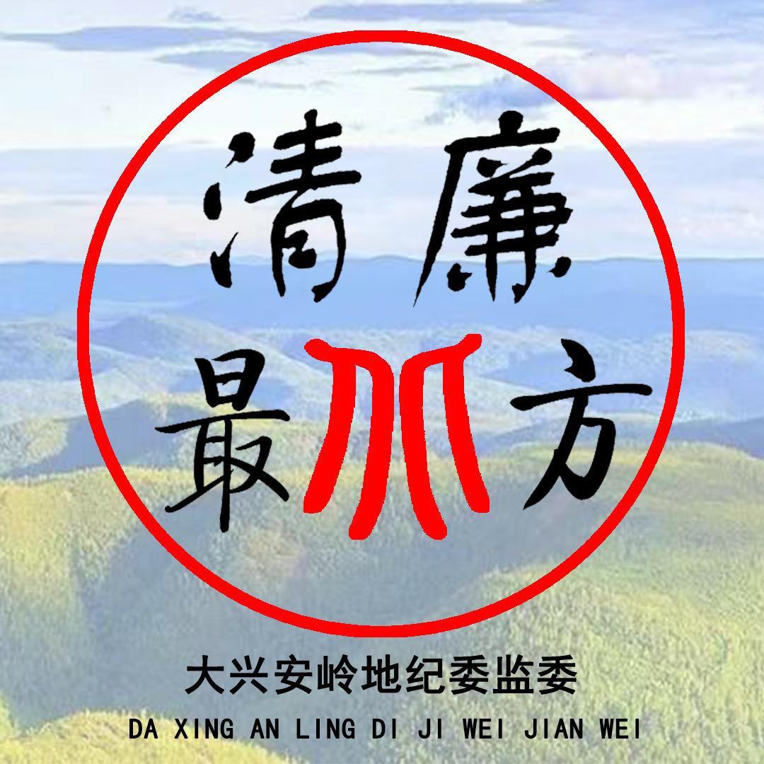 清廉最北方