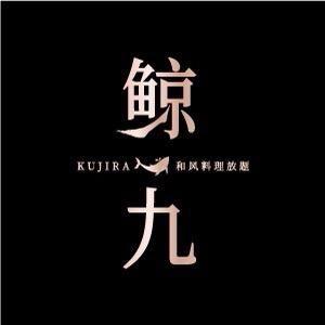鲸九和风料理放题（高新店）