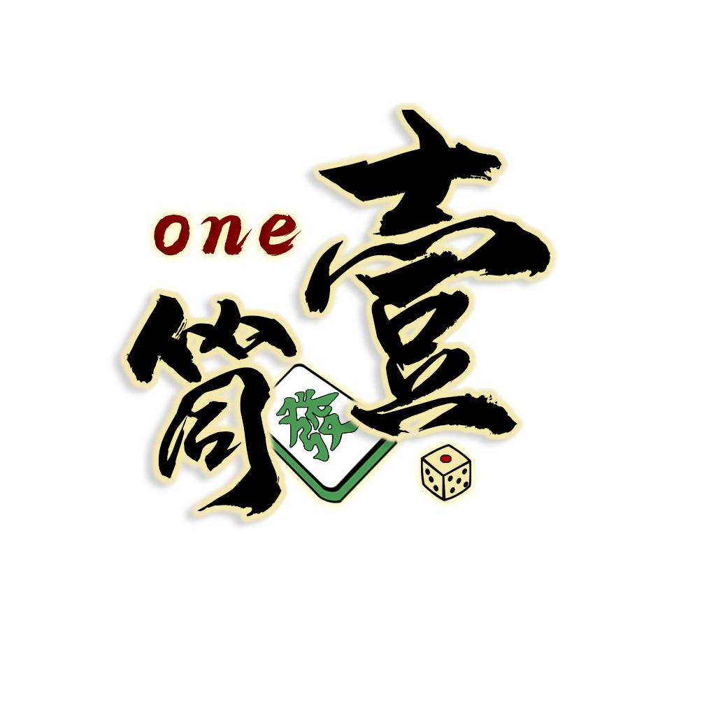 壹筒棋牌