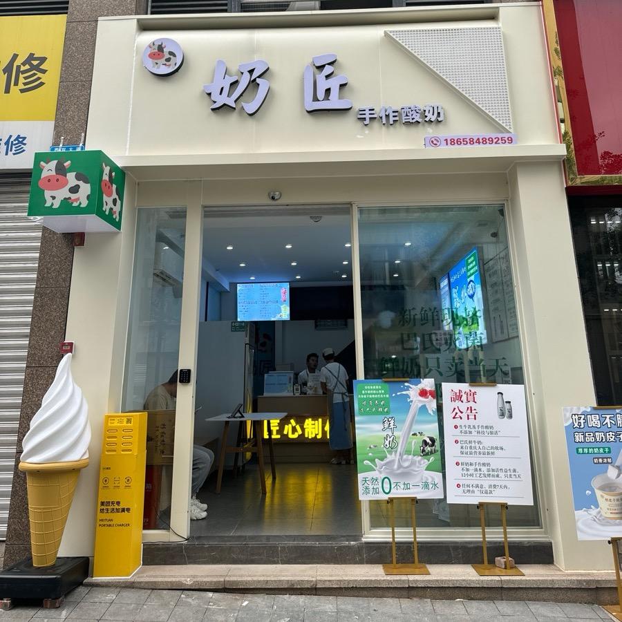 奶匠手作酸奶店（供应链+原材料）