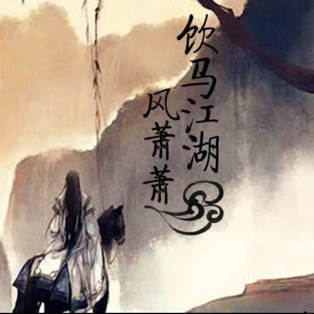 萧萧艺术珍藏