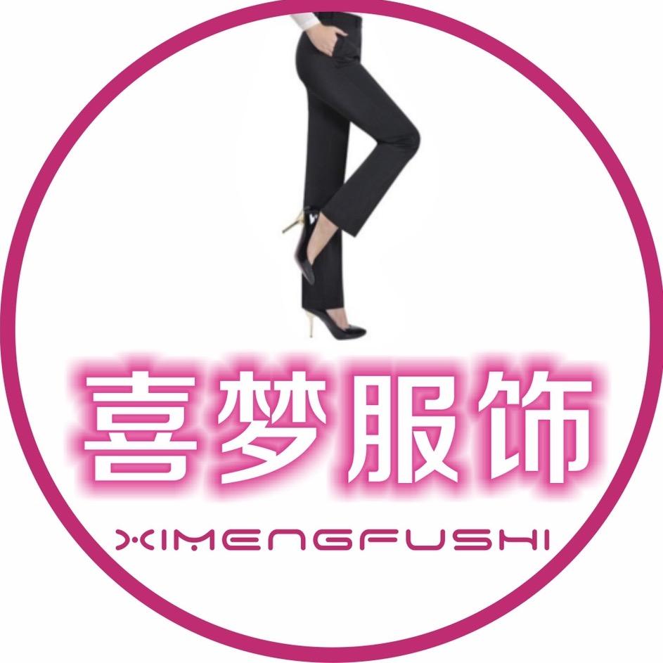 喜梦服饰穿搭