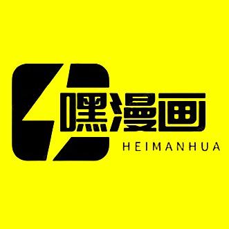 嘿漫画