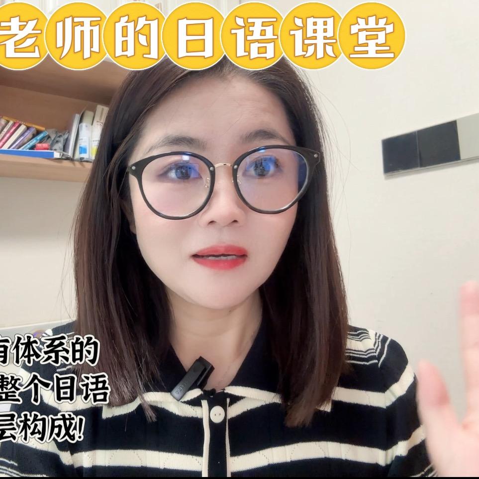 教日语的周老师（上午9:30直播）