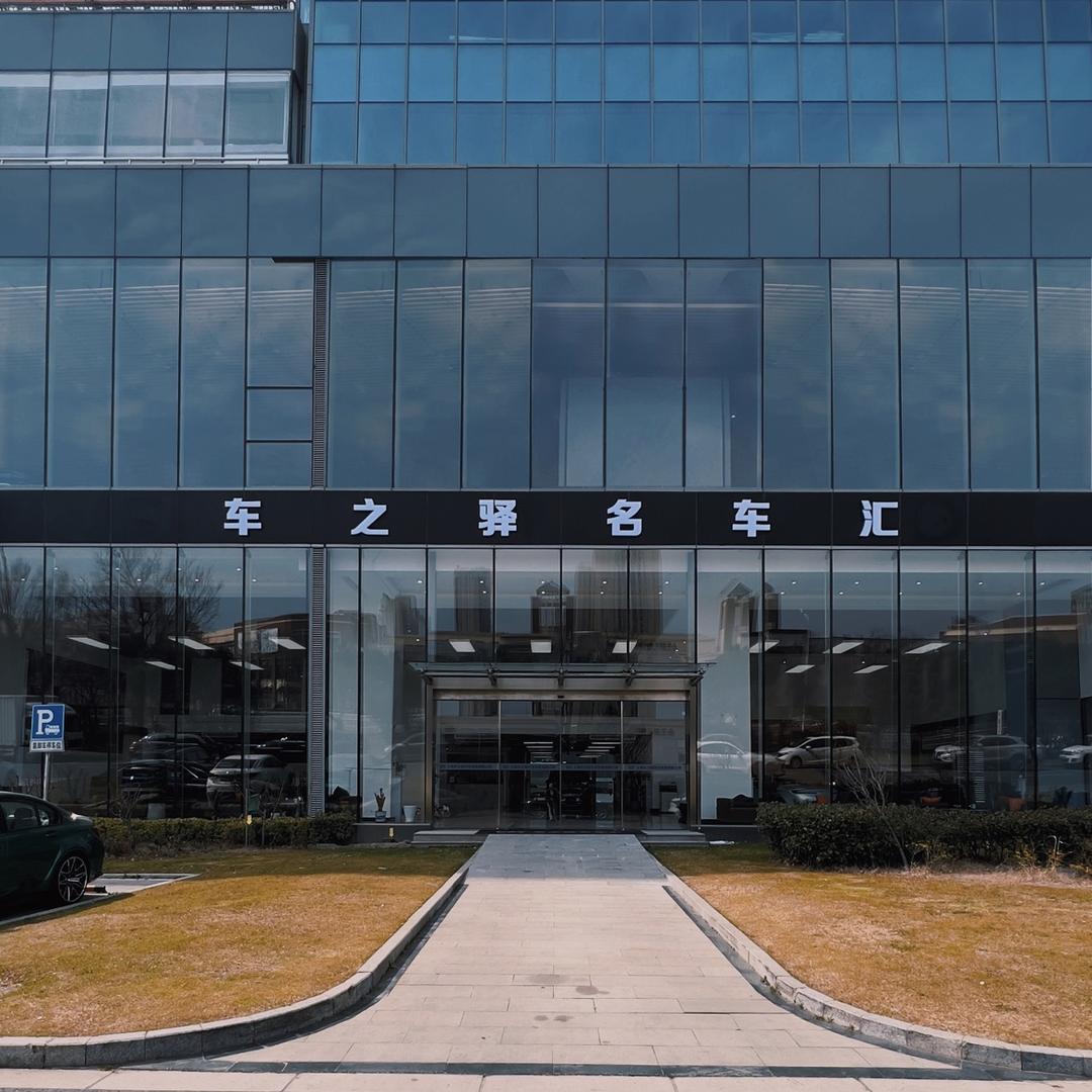 上海车之驿汽车