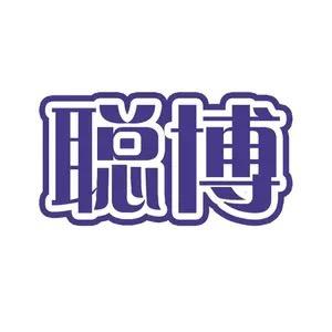 聪博婴童尿裤旗舰店