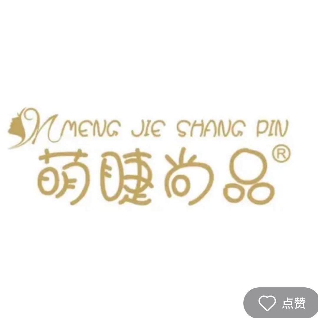 萌睫尚品萌睫尚品美妆专卖店