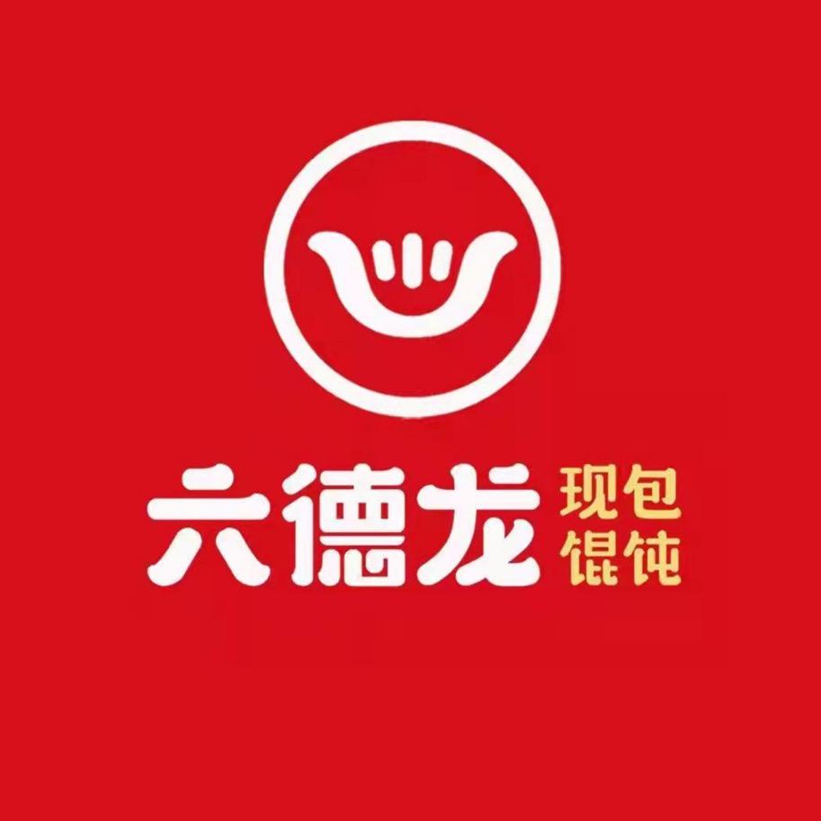 六德龙现包馄饨