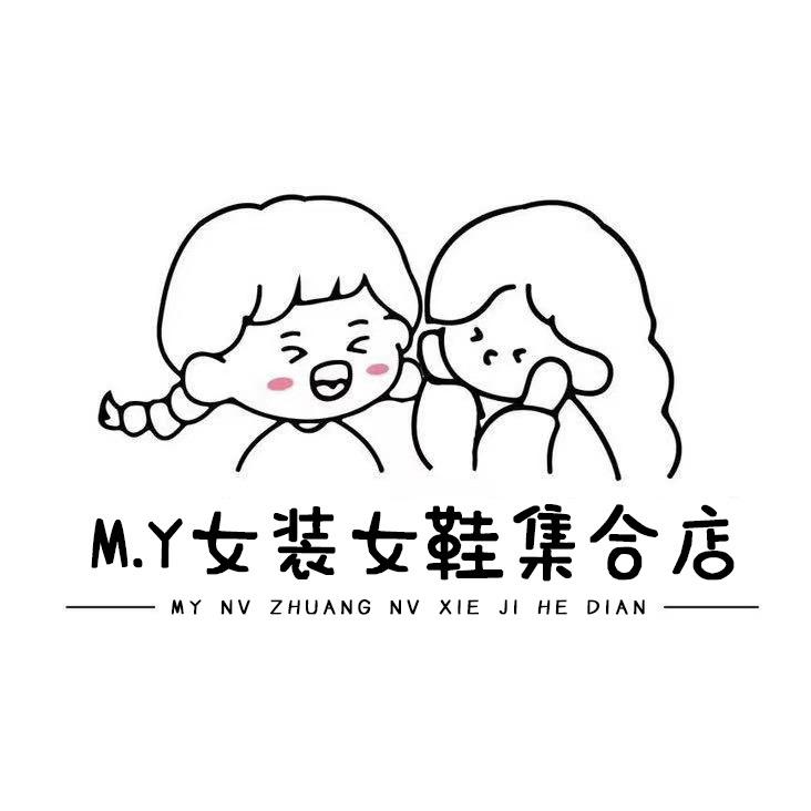 蠡县M.Y女装女鞋集合店