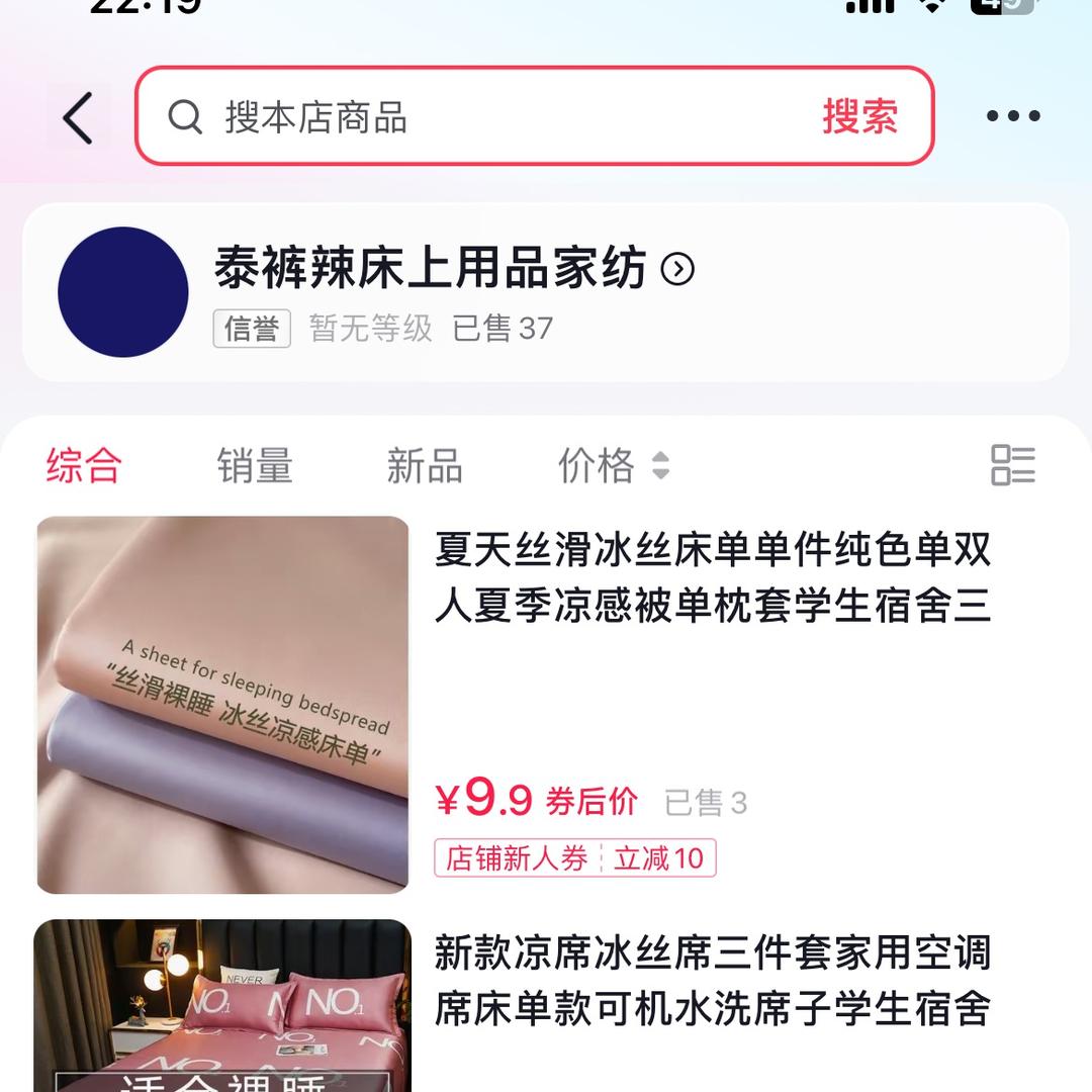 泰裤辣床上用品家纺