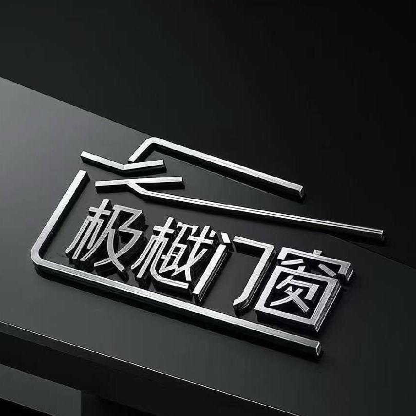 极樾门窗