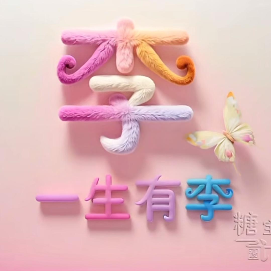 小💞任💗性