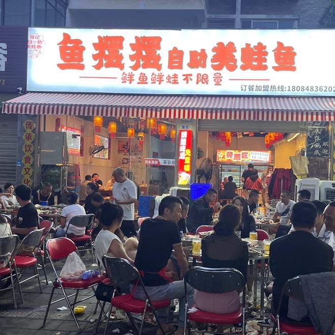 鱼摆摆（安德活水公园店）