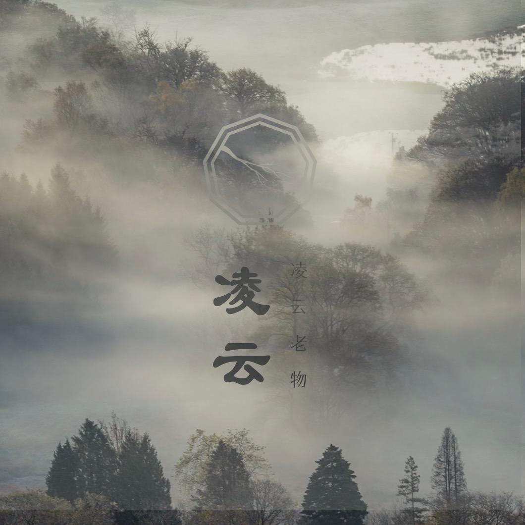 凌缘古石艺术