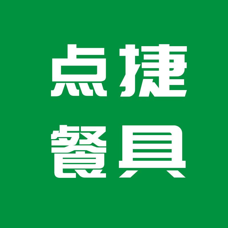 点捷餐具餐饮具旗舰店