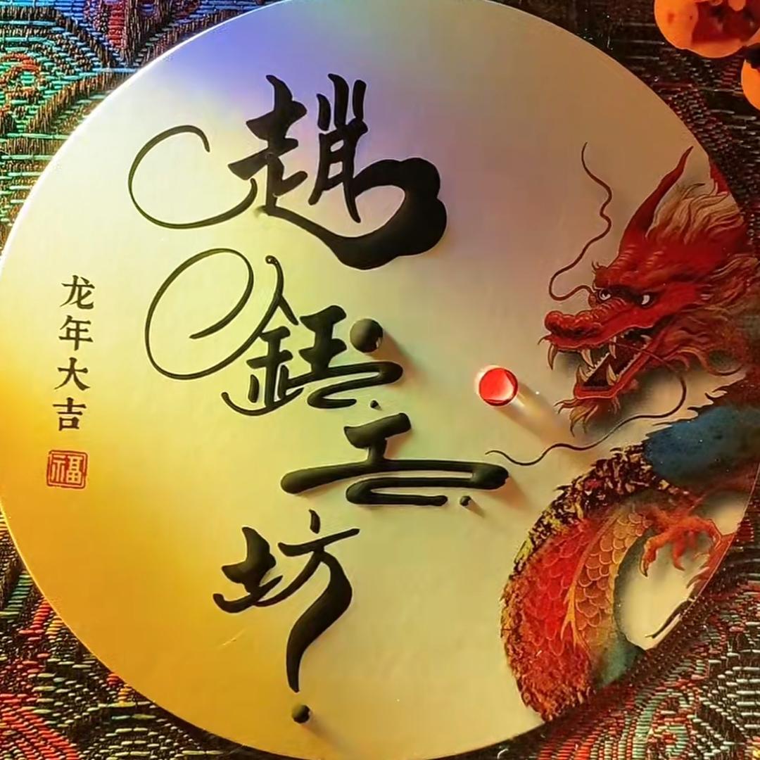火一把饰品