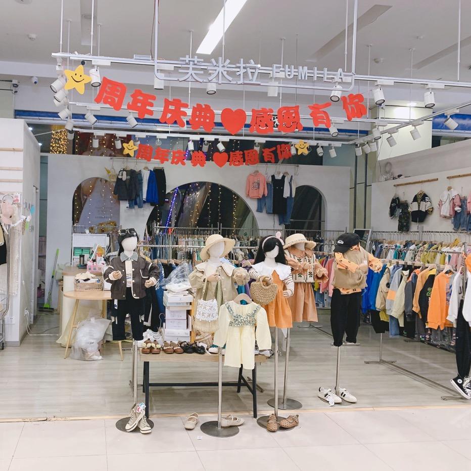 王老板守店日常～（芙米拉童装）