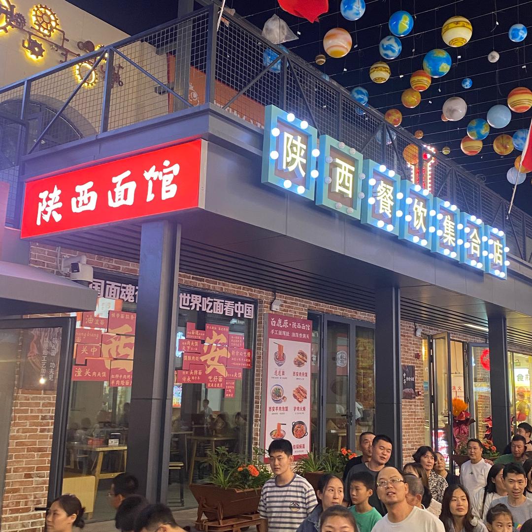 陕西餐饮集合店（新钢店）