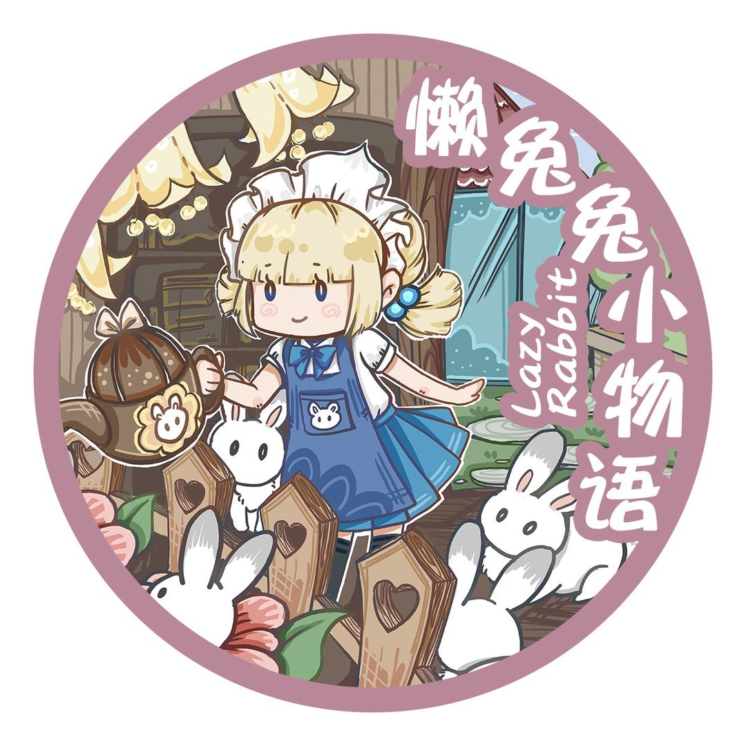 懒兔兔小物语