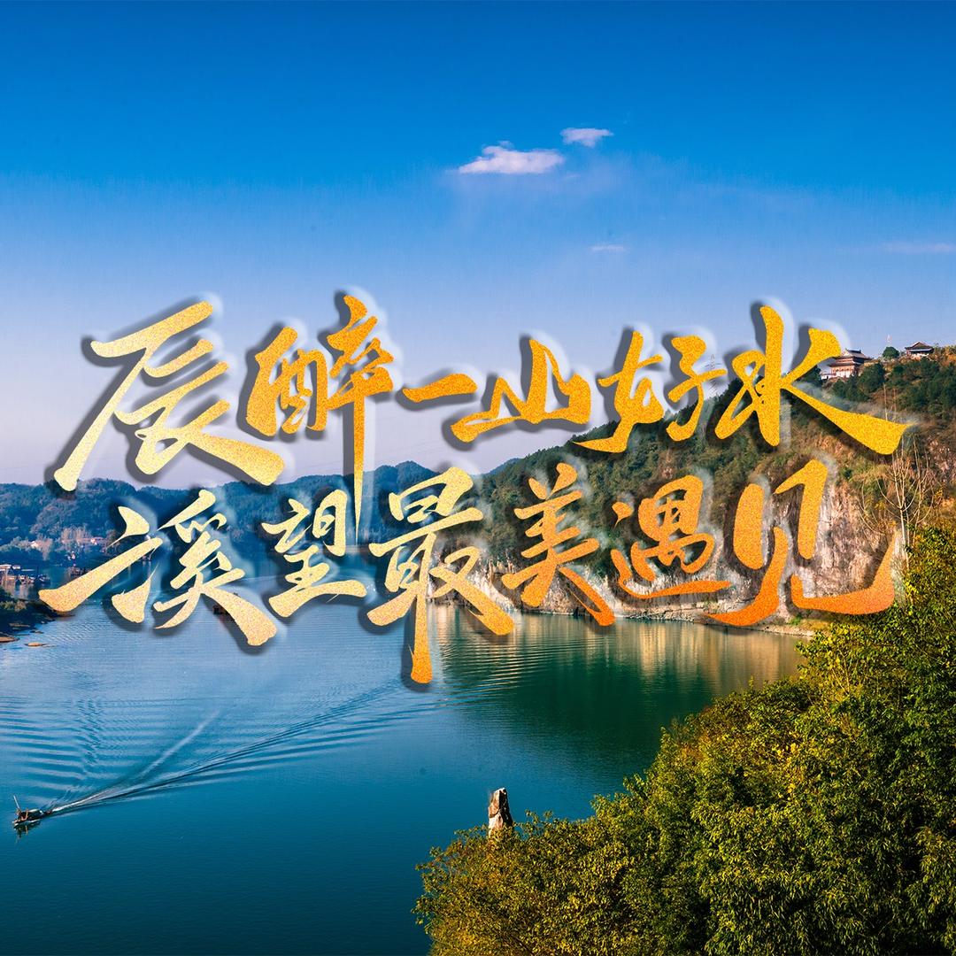 辰溪文旅