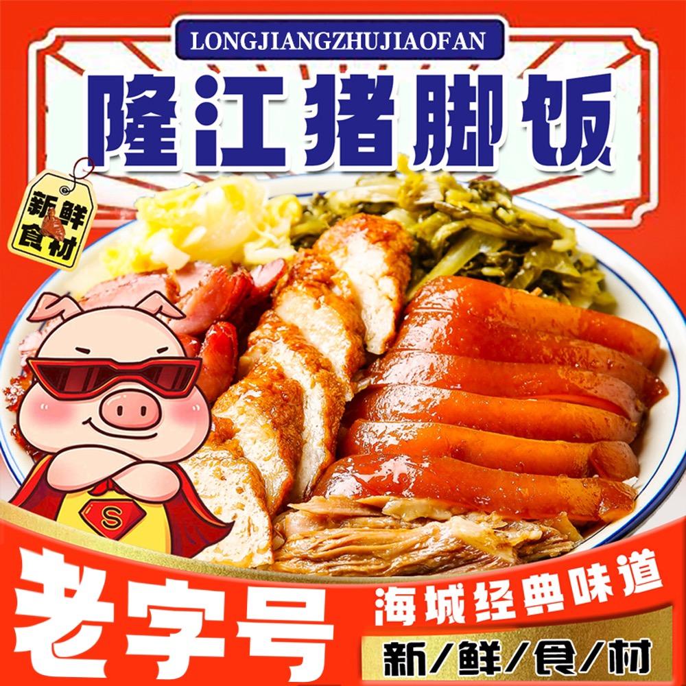 海城市海州区洪三爷隆江猪脚饭店