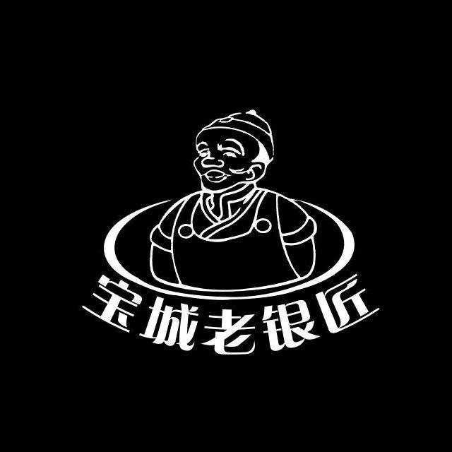 宝城老银匠(陇西店)