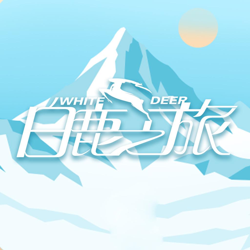 丽江文𝄪旅优选纯玩·玉龙雪山索道一日游