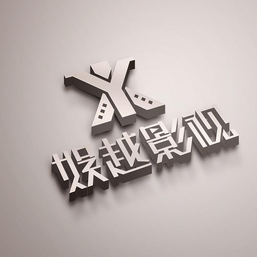 娱越影视