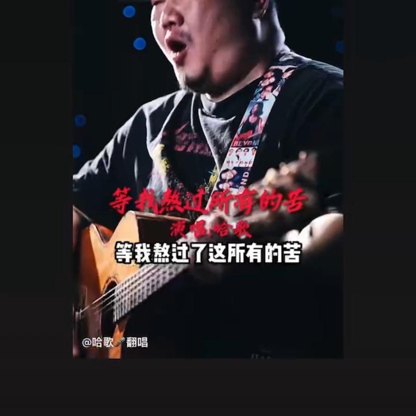 命里有时终需有