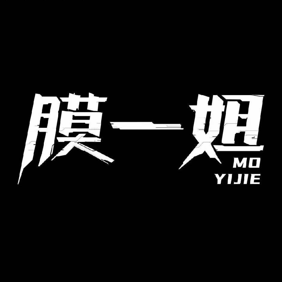 膜一姐保定店