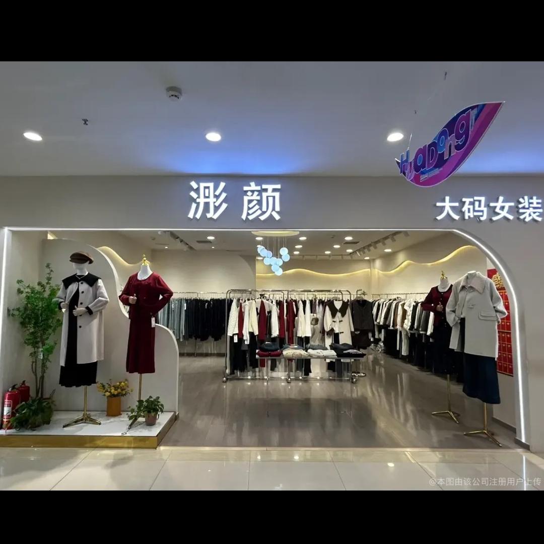 西安浵颜微胖大码女装