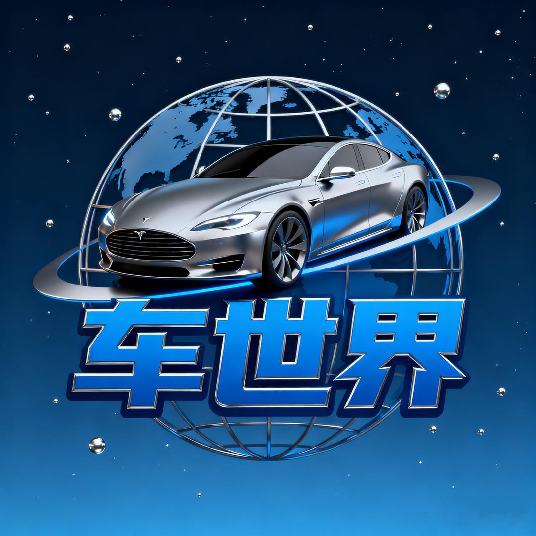 车世界