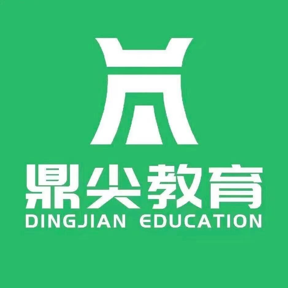 鼎尖公考小苹果