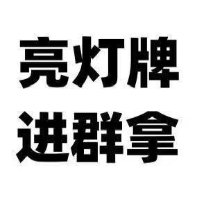 竹竹被制裁了